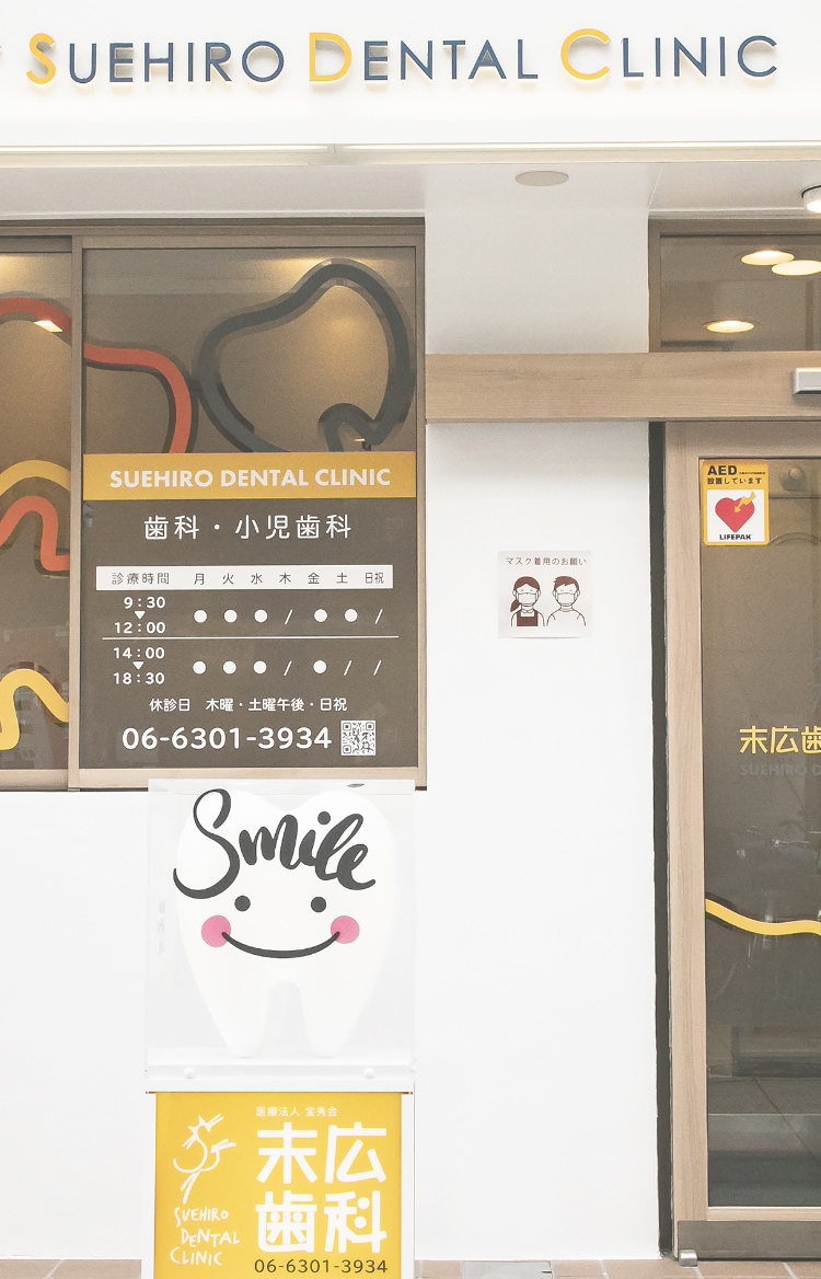 地域三世代つづく信頼と安心の歯科医院